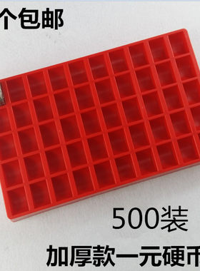 1一元硬币盒 硬币盒子 数币盒 游戏币盒 500枚装可重叠 摔碎包赔