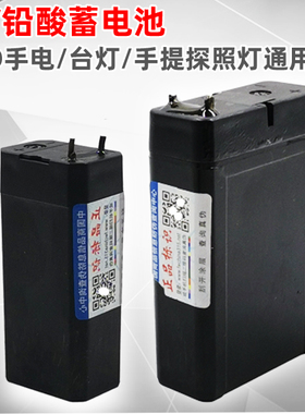 4V铅酸蓄电池 LED手电筒头灯手提探照灯黑色方形小电瓶可充电电池