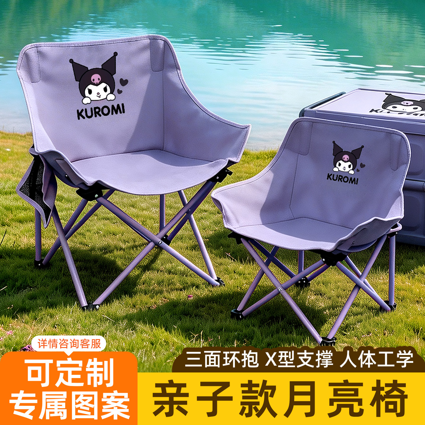 卡通库洛米露营椅亲子折叠儿童月户外椅子凳子