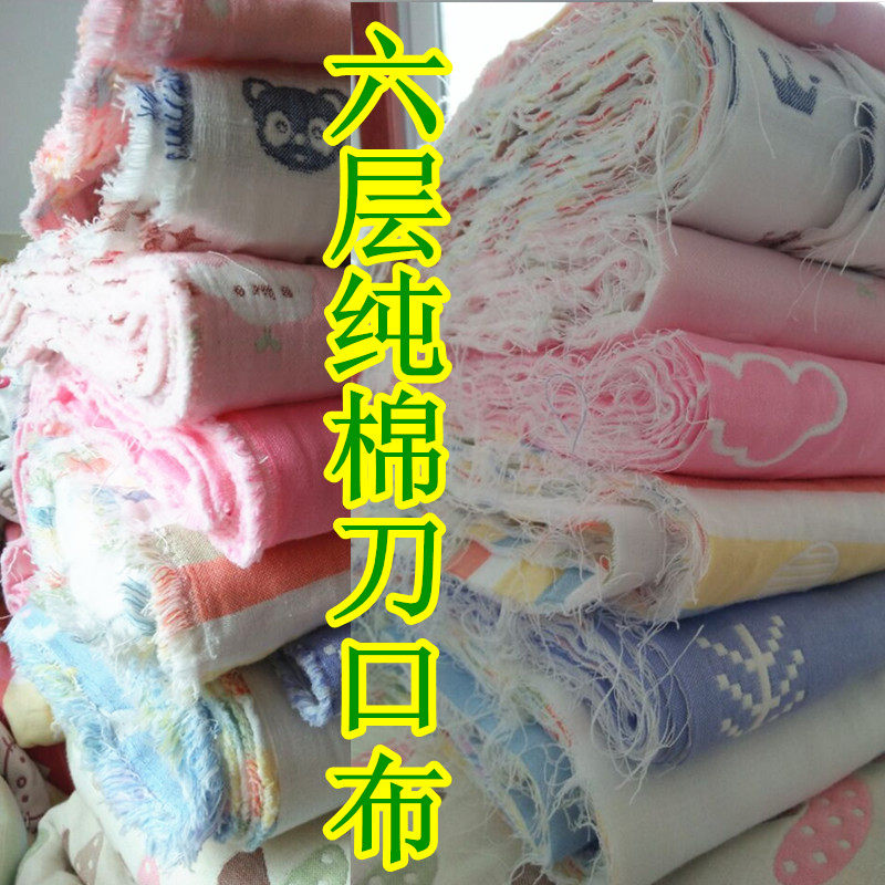 纯棉全棉6六层纱布布头布料刀口布宝宝围嘴睡袋包被毛巾口水隔汗