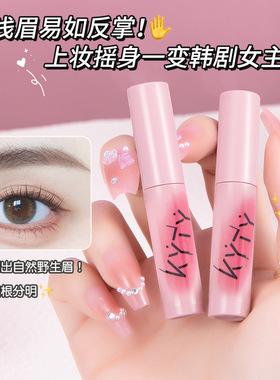 KYTY染眉膏防水持久不脱色不晕染根根分明野生眉定型眉笔眉膏