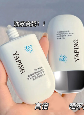 雅屏防护隔离霜清爽不黏腻防水防汗遮瑕保湿水润干皮油皮适用军训