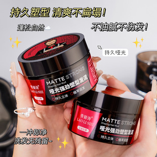 劳丽诗哑光强劲塑型发泥清香自然蓬松哑光发蜡头发造型膏持久定型