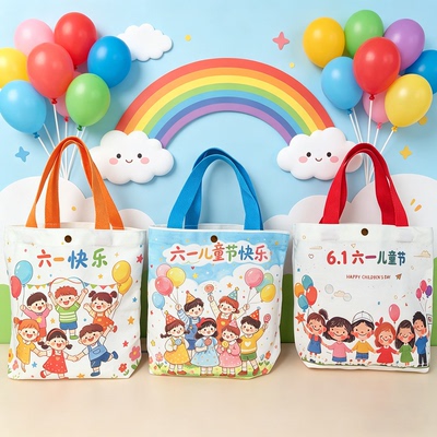 六一儿童节伴手礼品袋伴手礼袋