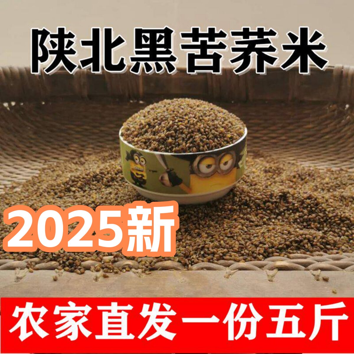 苦荞麦米 陕北农家自产新货全胚芽苦荞米杂粮生荞麦仁茶5斤