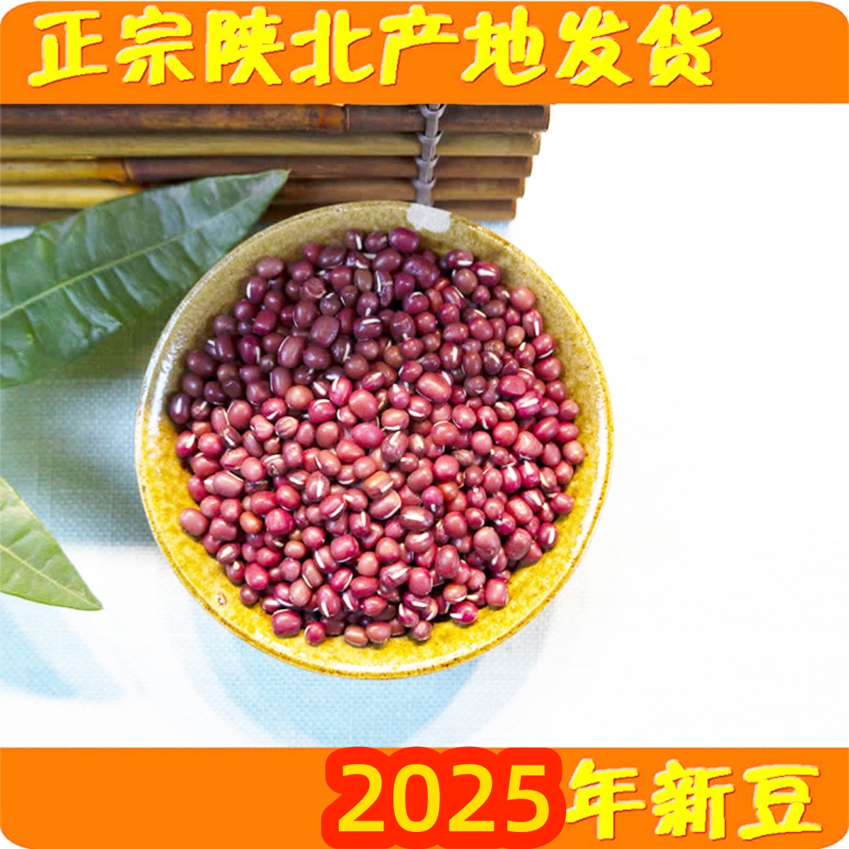 陕北农家自产老品种红小豆5斤