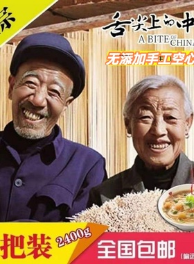 张爷爷手工挂面舌尖农家手工吴堡空心面条陕西榆林手工面400gx6把