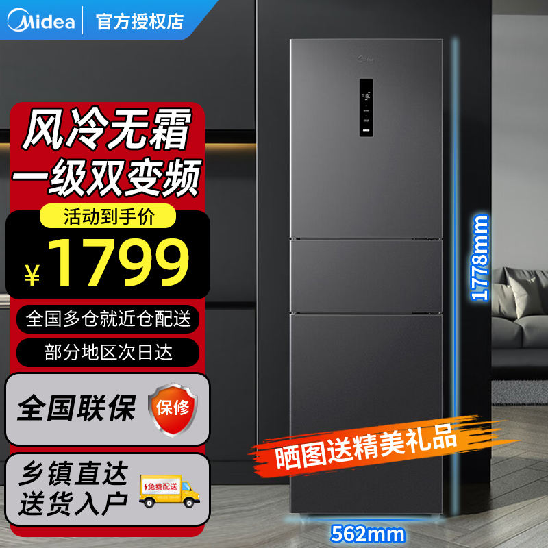 美的冰箱三开门风冷无霜变频家用小型租房用大容量超薄电冰箱节能