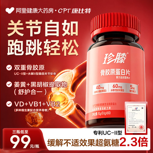 康比特非变性二型珍膝骨胶原蛋白片双重骨胶原氨糖软骨素养护关节