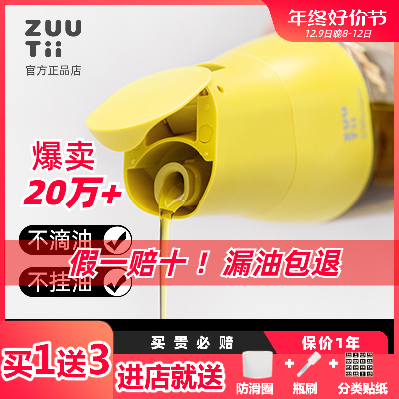 zuutii油壶厨房家用自动开合玻璃