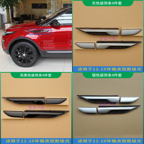LUJESS叶子板风口揽胜极光饰条