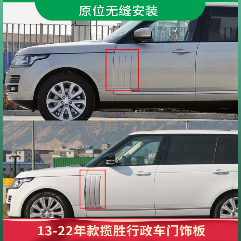 车门饰板鲨鱼腮LUJESS揽胜行政