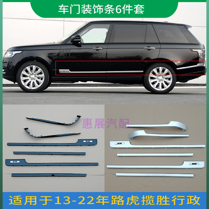 LUJESS车门揽胜行政装饰条保险杠