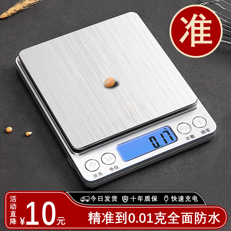 高精度黄金珠宝专用厨房秤0.01g