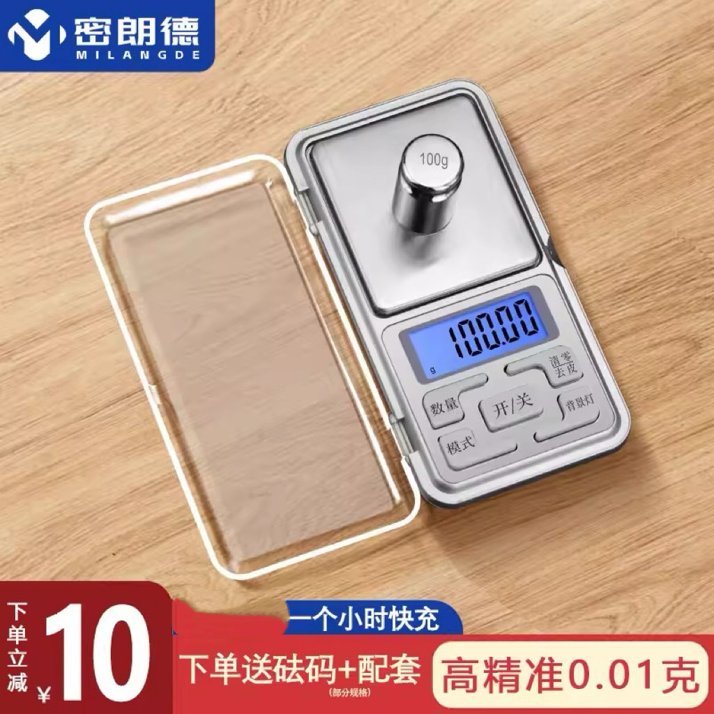 高精度黄金电子秤家用小型精准0.01g珠宝称迷你天平中药称克重秤