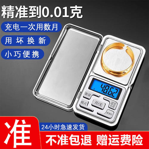 高精度迷你家用珠宝电子秤黄金称