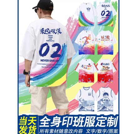 全身印班服t恤定制初中文化衫活动短袖高中小学生运动会毕业套装