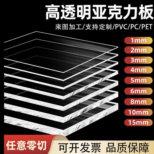 高透明亚克力板PVC有机玻璃PMMA