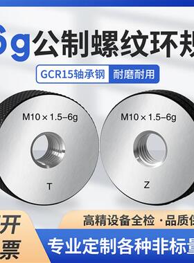 4h5h6h6g6e6f螺纹通止规/螺纹规/内径规/M174*2成量M100