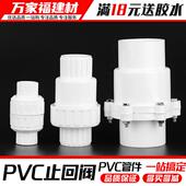 pvc水管配件止回阀胶水逆止阀门202532405075塑料单向阀管件接头