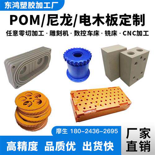 POM板棒定制耐磨尼龙板电木板耐高温PC防静电PEEK板塑料厚板加工