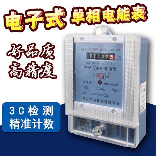 电表家用单相220V出租房电子电能表 电子式有功电度火表
