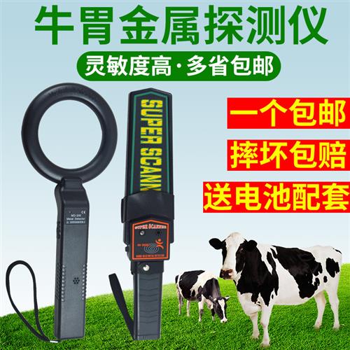 金属探测仪牛胃取铁器牛用瘤胃吸铁器探铁器金属探测器强磁测铁仪