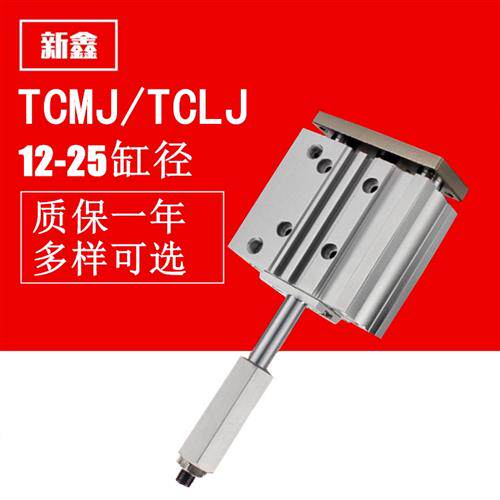 可调行程三轴三杆气缸TCLJ/TCMJ12/16/20/25*10-30-40-50-75-100S