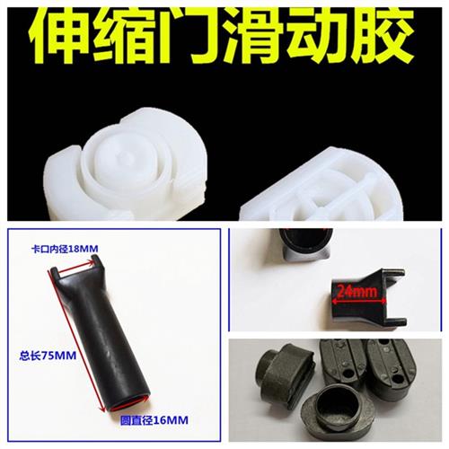电动伸缩门塑料滑动胶工厂单位移动大门塑料滑叉配件控制器全套