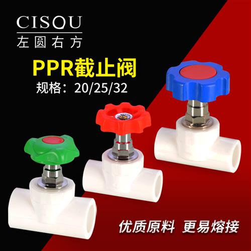 PPR截止阀升降式铜闸阀门阀芯冷热水管道D20 25 32 4/6分管件配件