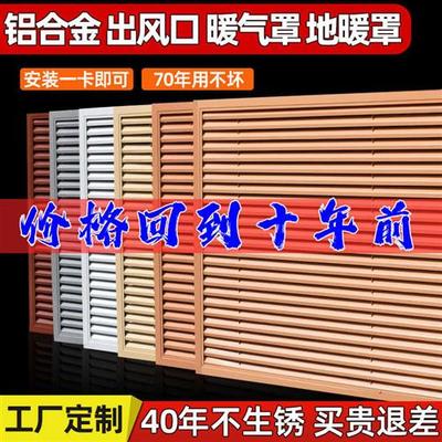 铝合金暖气罩装饰网通风格栅老式地暖罩水分器罩柜门通风百叶窗