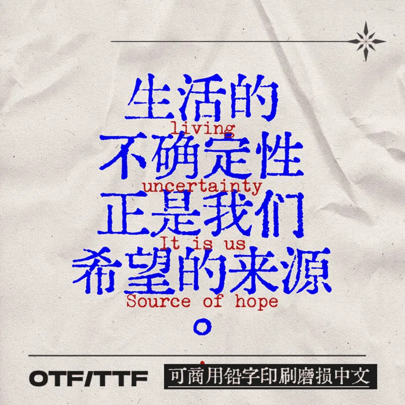 可商用铅笔字印刷磨损中英文字体安装包