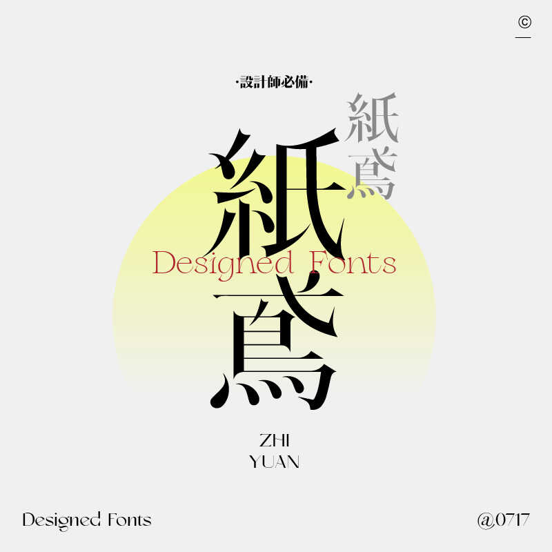 唯美楷宋矢量字体笔画拼字+笔画素材矢量ai文件字体笔画轻松拼字