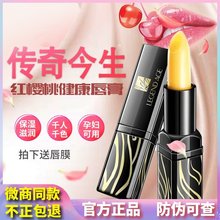 传奇今生红樱桃唇膏官方专柜正品 滋润官网旗舰变色口红女 健康保湿