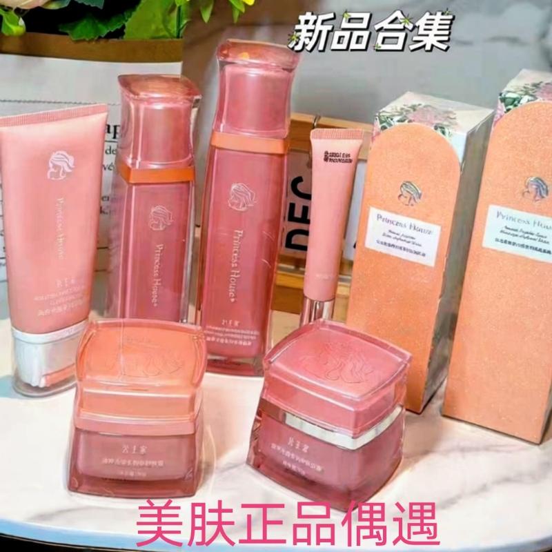 公主全码公主家套护肤品晶露精华面部护理套装