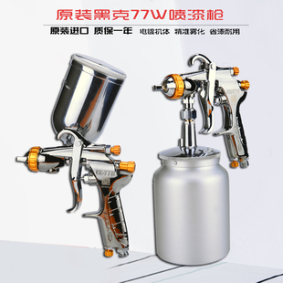 德国黑克喷枪77W喷漆枪 上下壶气动油漆喷枪 家具汽车底漆喷漆枪
