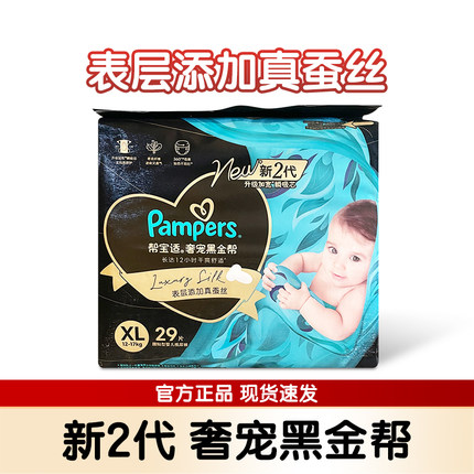 帮宝适黑金帮纸尿裤s m婴儿拉拉裤xl xxl超薄透气尿不湿肌之奢宠L
