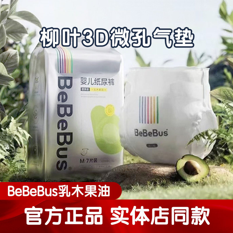 bebebus装仔乳木果拉拉裤XXXL纸尿裤SMLXL新生婴儿超薄透气尿不湿