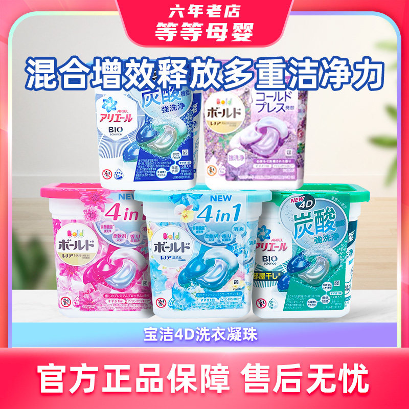 日本进口宝洁4D 3D碧浪洗衣凝珠香味持久花香柔顺剂洗衣球洗衣液