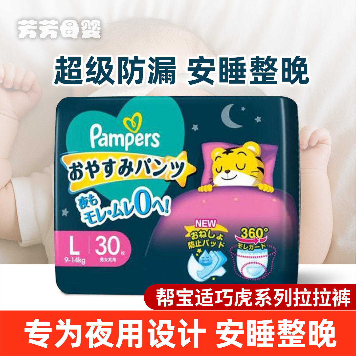 日本本土版帮宝适巧虎安睡裤拉拉裤吸收干爽超薄L XL XXL码