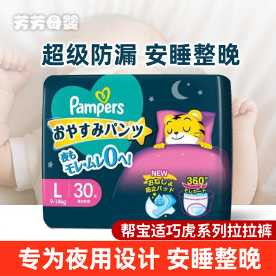 日本本土版帮宝适巧虎安睡裤拉拉裤吸收干爽超薄L XL XXL码