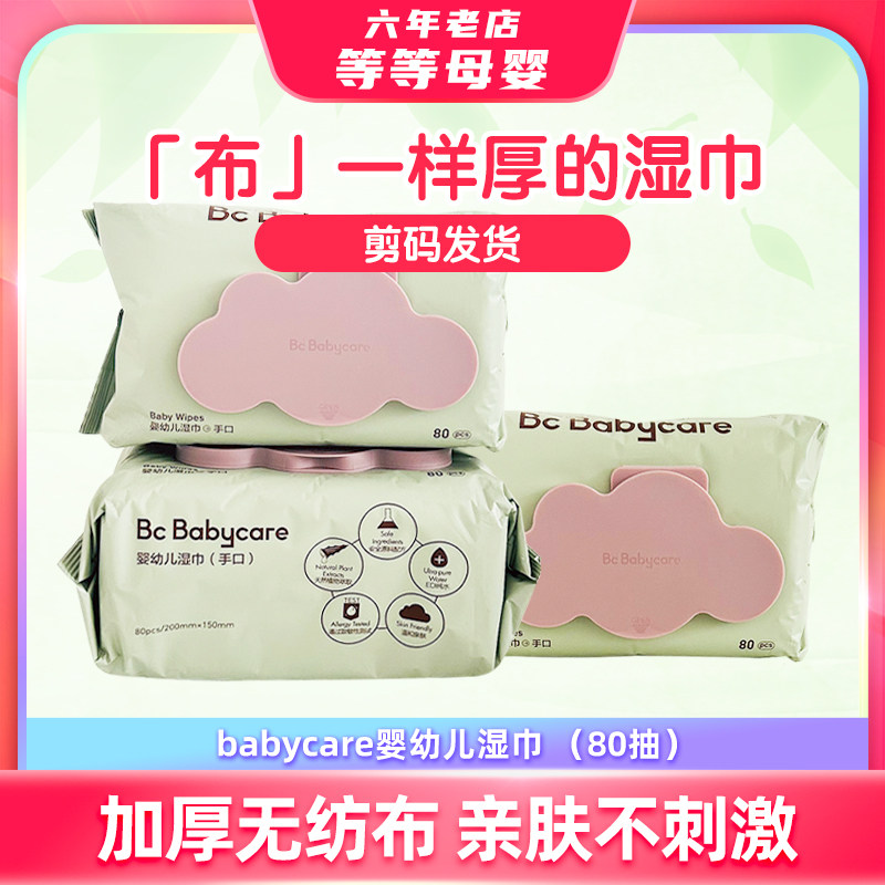 babycare紫盖湿巾纸新生婴儿手口屁专用宝宝幼儿童加厚加大包80抽,婴童用品,湿巾,淘宝优惠券,粉丝福利购,淘宝优惠卷