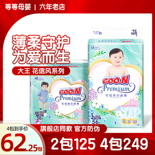 拉拉褲 XL拉拉褲 大王花信風(fēng)紙尿褲 XXL 輕薄透氣尿不濕NB