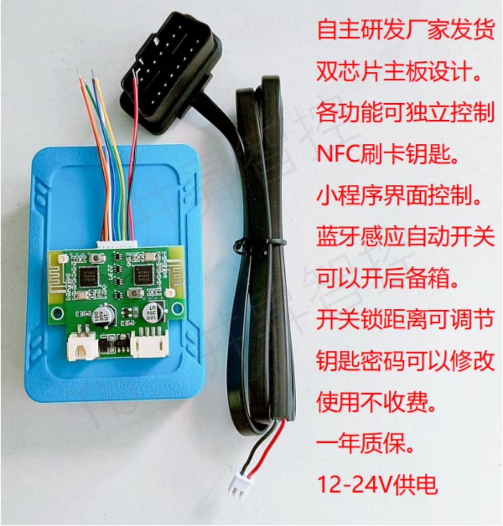 nfc汽车钥匙改装蓝牙无钥匙进入一键启动升级手机控车一键升窗器