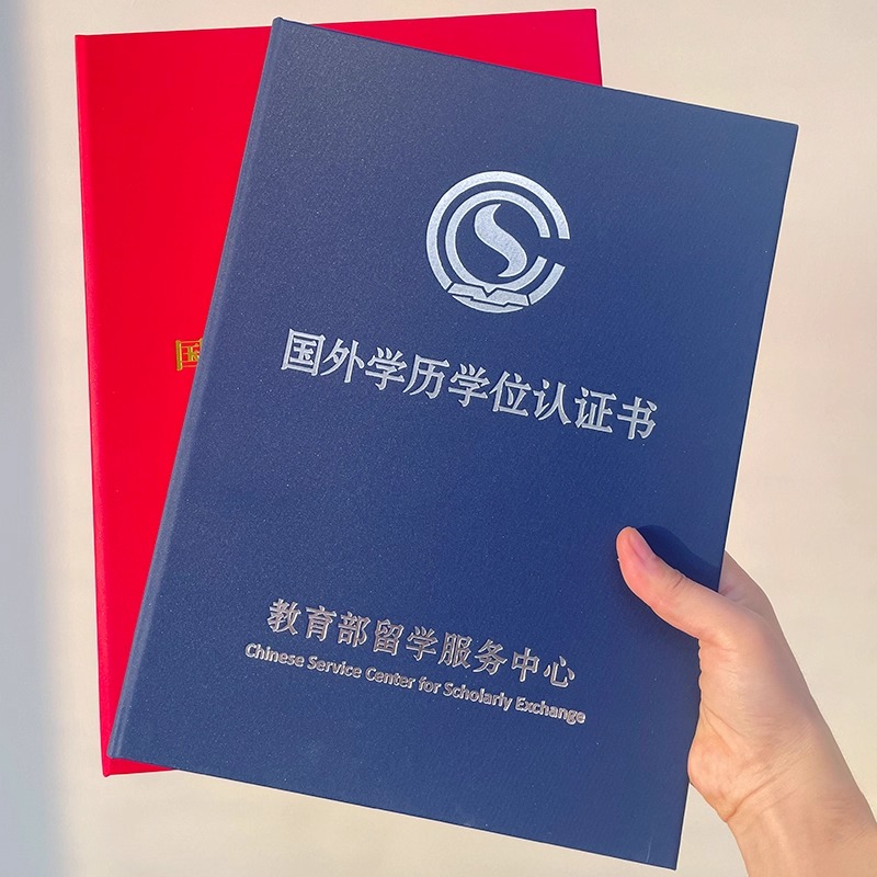 国外留学境外证书外壳保护套A4封皮烫金烫银高档珠光封面留服认证