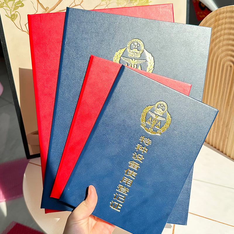 特种设备使用登记外壳新款A4大号