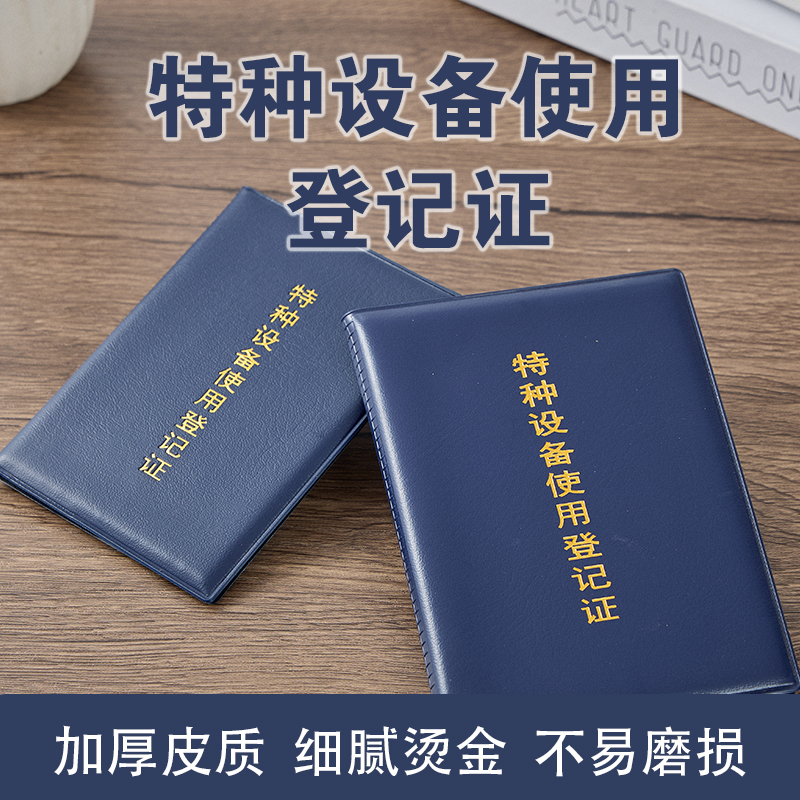 特种设备登记外壳皮革保护套烫金
