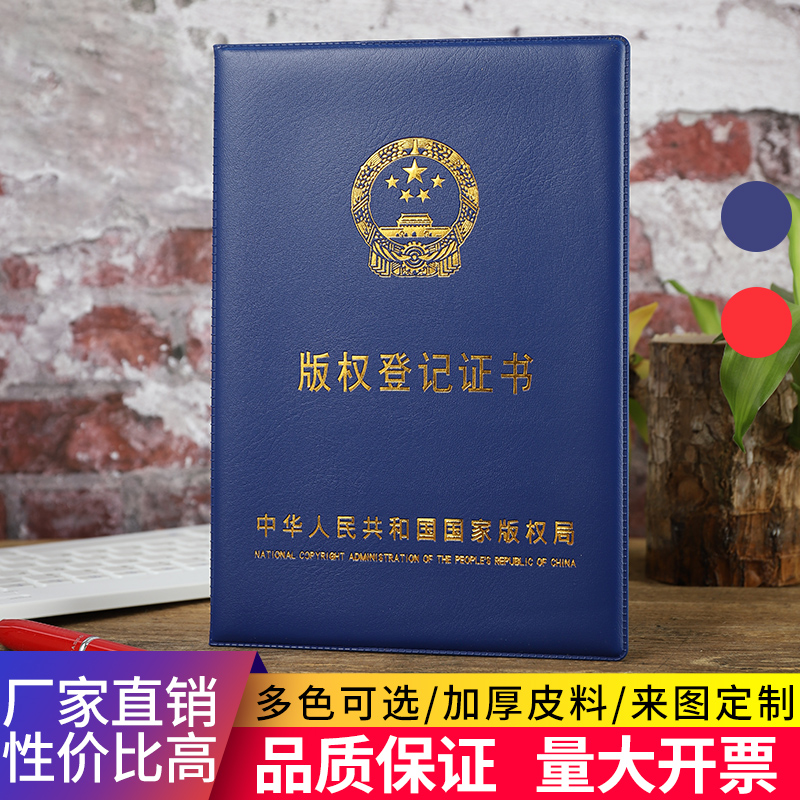 知识产权登记保护壳子定制a4