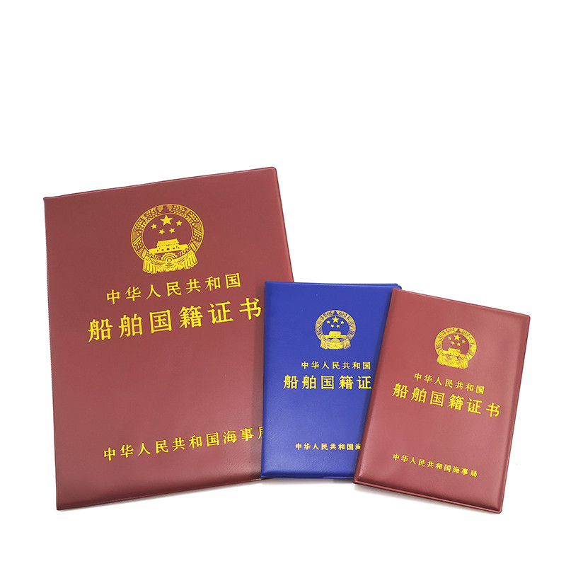 a4船舶国籍证书外壳证件皮套封面证书皮外套保护壳子证件套枣红色
