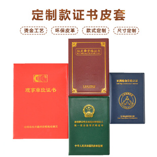 免费设计定制证书封皮保护套定做证本套证件外壳会员证皮套硬封面